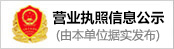 营业执照公示