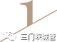 三门峡市园林绿化精细化管理工作周工作通报