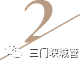 三门峡市园林绿化精细化管理工作周工作通报(2)